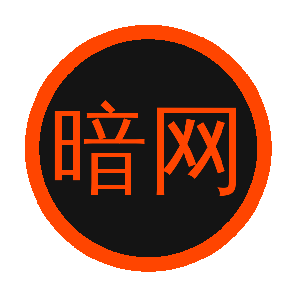 暗网